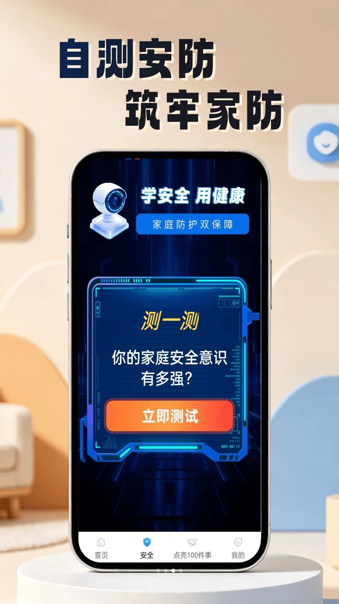 微视频监控看家appv1.0.0 安卓版