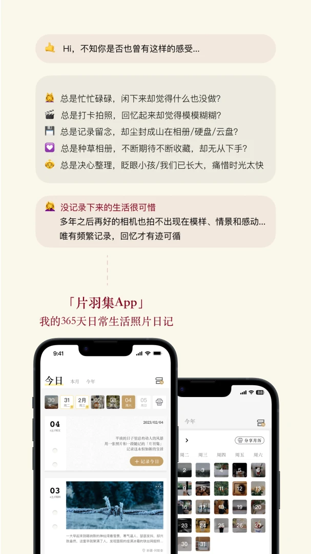片羽集照片日记软件appv1.5.14 安卓版