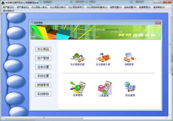 实易办公用品管理系统V8.6.0 办公用品管理