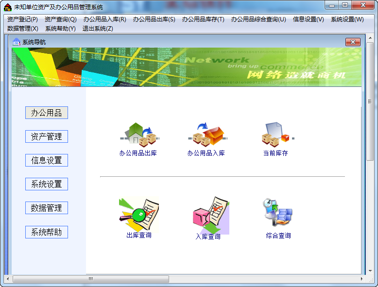 实易办公用品管理系统V8.6.0 办公用品管理