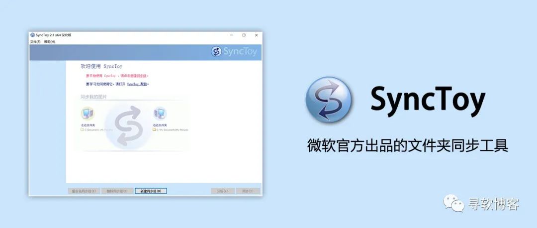 Microsoft SyncToy ��׿�� ͬ������