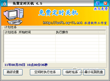 ��ʱ�ػ�v6.9.1 �Զ���ʱ�ػ�����