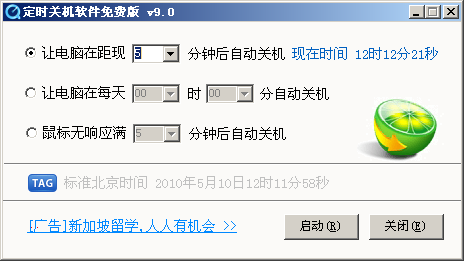 ��ʱ�ػ�v6.9.1 �Զ���ʱ�ػ�����