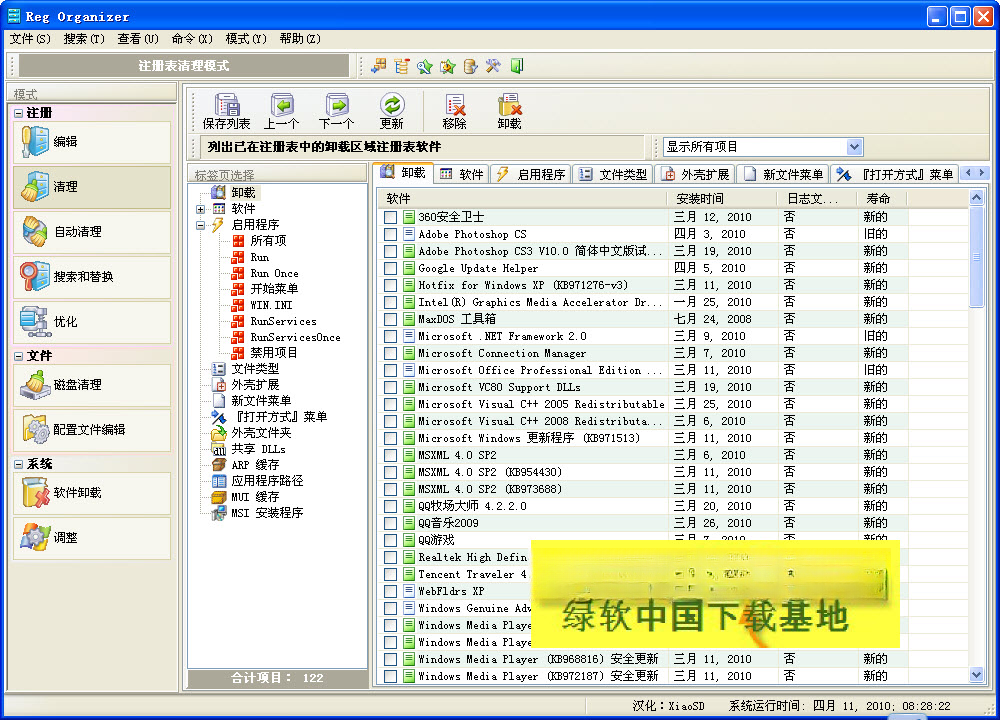 Reg Organizer9.5.0 ϵͳ�Ż���������