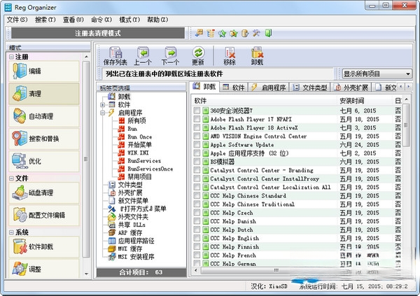 Reg Organizer9.5.0 ϵͳ�Ż���������