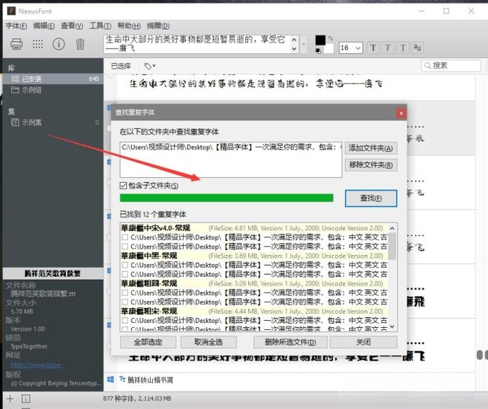 NexusFont2.7.0 字体管理工具