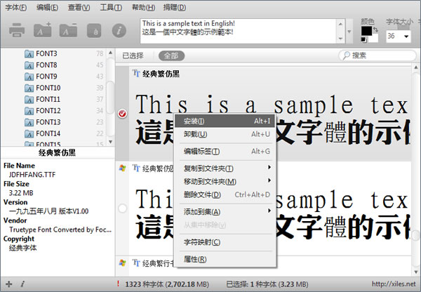 NexusFont2.7.0 字体管理工具