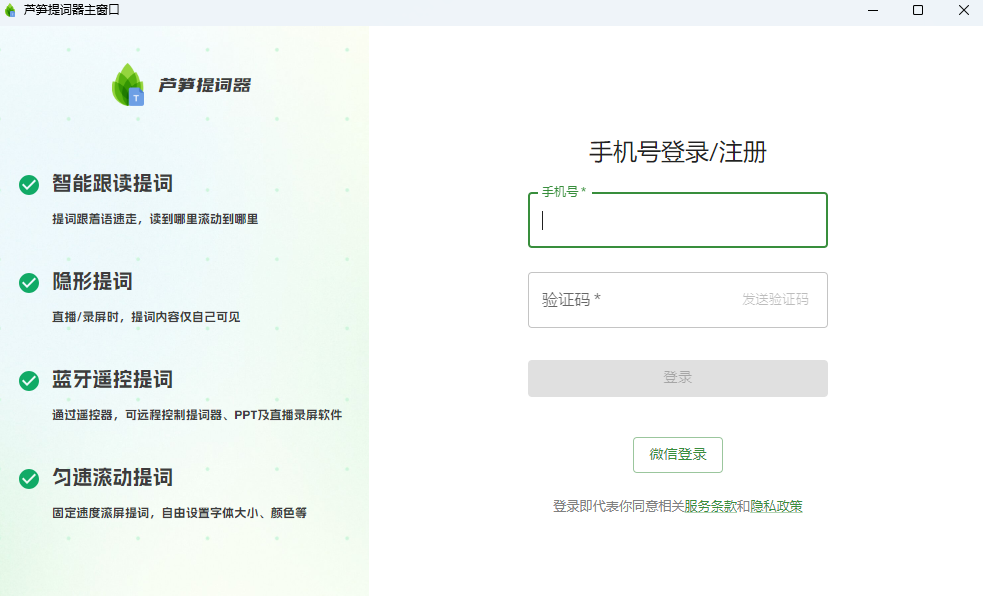 芦笋提词器v3.2.0 专业提词工具