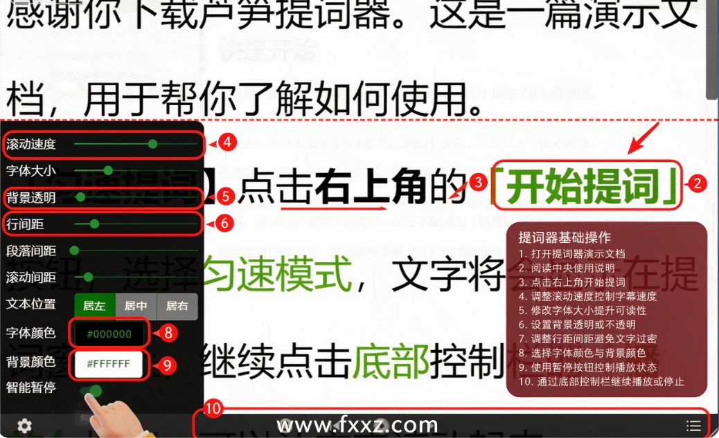 芦笋提词器v3.2.0 专业提词工具