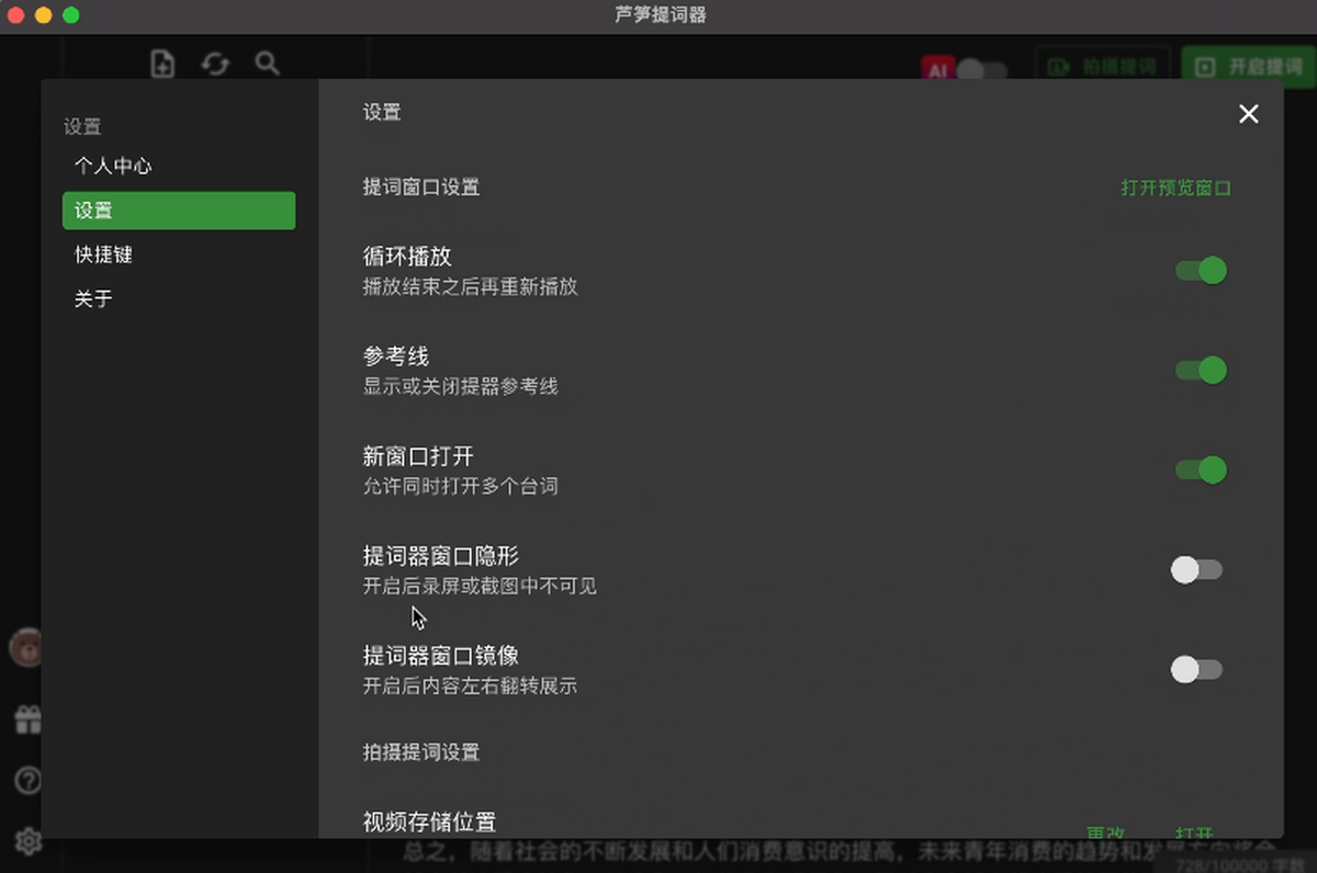 芦笋提词器v3.2.0 专业提词工具