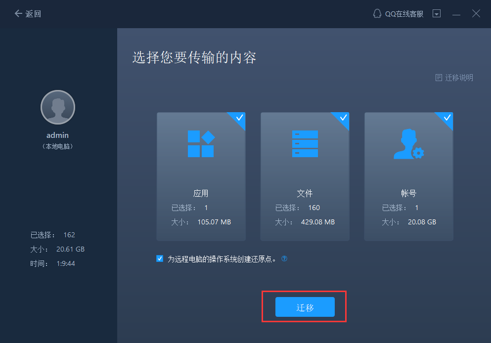 易我电脑迁移 安卓版 迁移教程