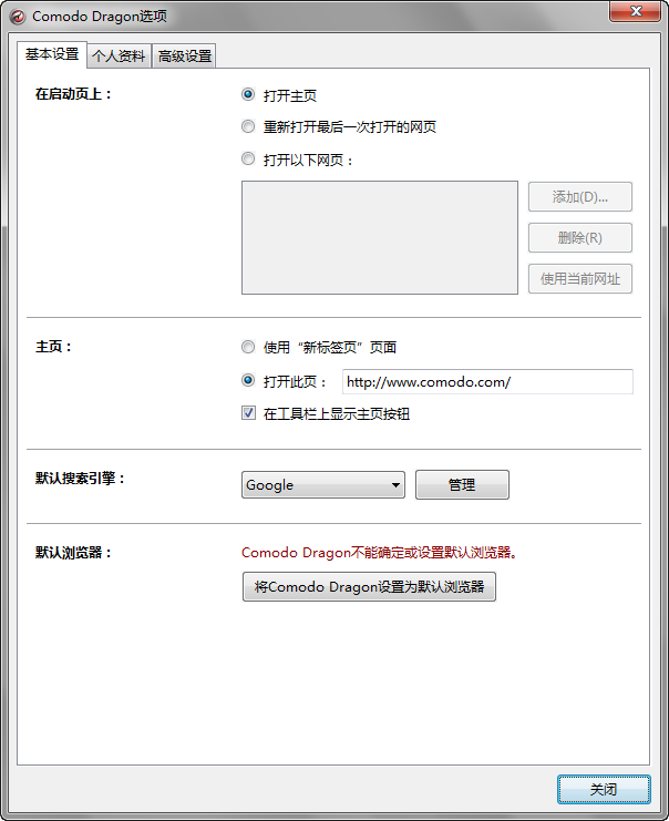 Comodo Dragon(Comodo龙安全浏览器)安卓版 界面截图