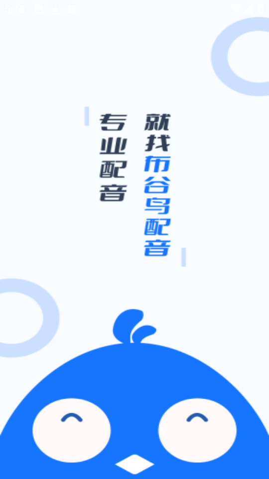布谷鸟配音2026最新版 智能配音神器