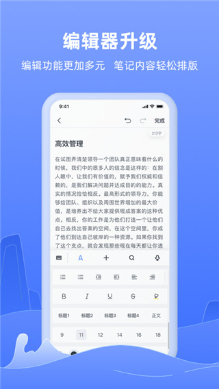 讯飞语记 安卓版 界面截图