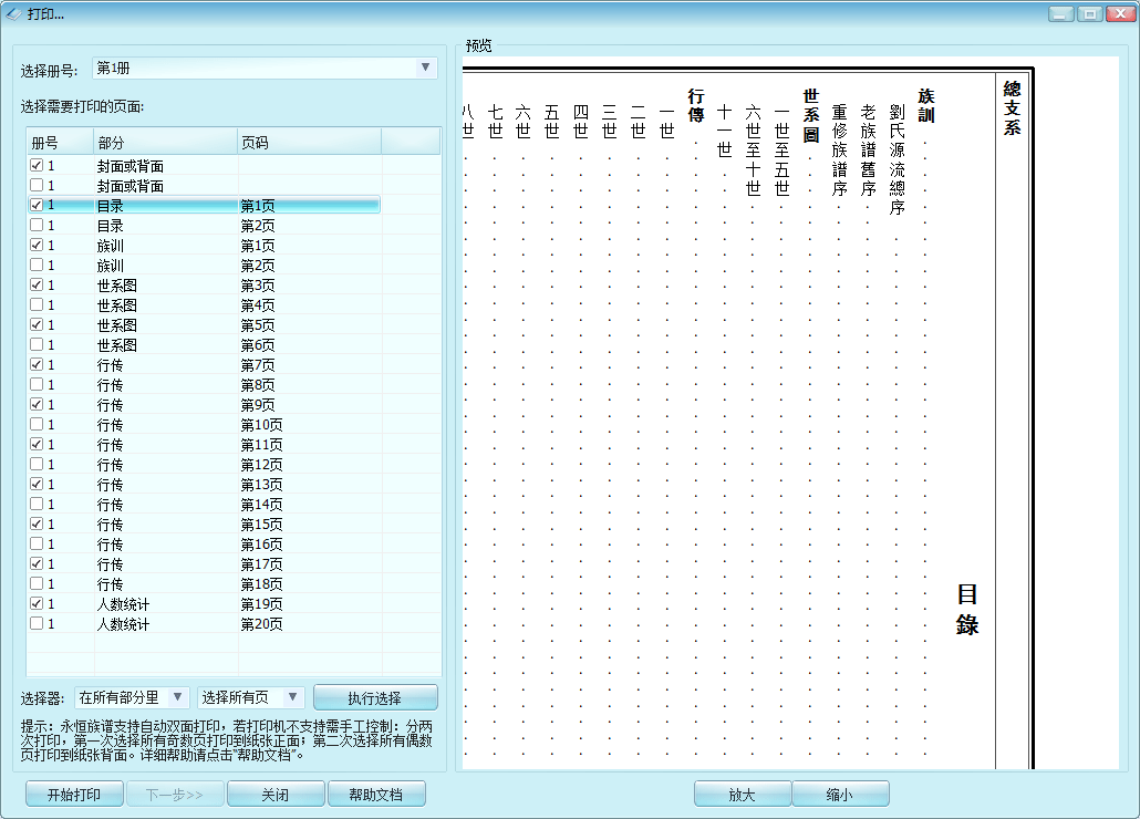 永恒族谱 安卓版 打印预览