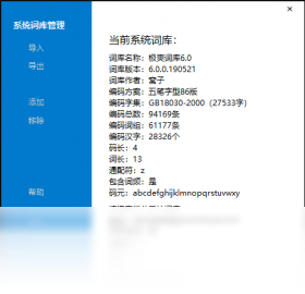 冰凌输入法 安卓版 操作界面