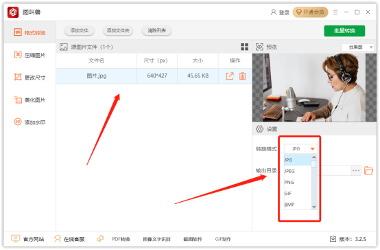 图叫兽安卓版 操作教程