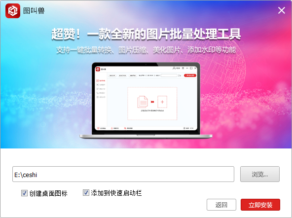 图叫兽1.0.0 图像处理工具