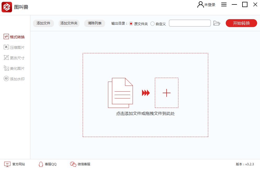 图叫兽1.0.0 图像处理工具