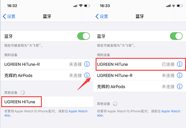 绿联声学app连接耳机蓝牙配对成功界面