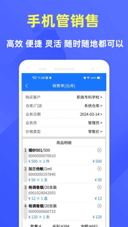 云统进销存 安卓版 数据报表截图
