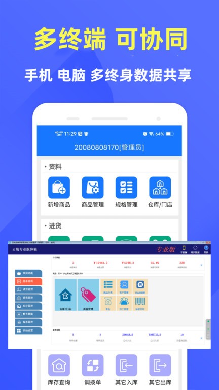 云统进销存 安卓版 下载界面
