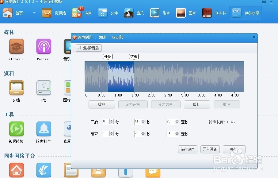 曦力iPhone铃音制作工具 一键制作个性铃声 操作界面截图