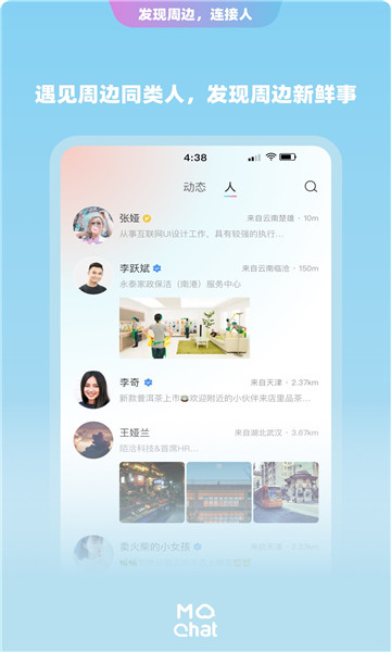 陌洽Mochat社交APP主界面功能展示