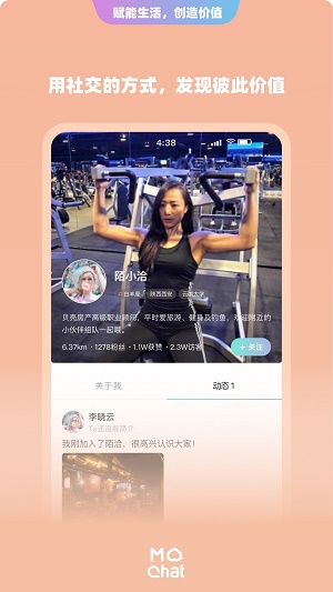 陌洽Mochat兴趣匹配与聊天功能截图