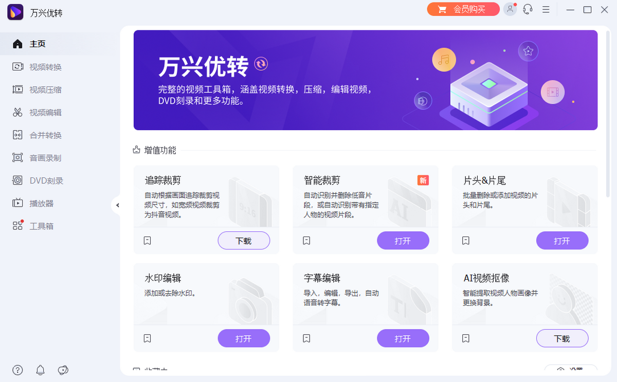 万兴优转桌面版官网下载安装包安全识别