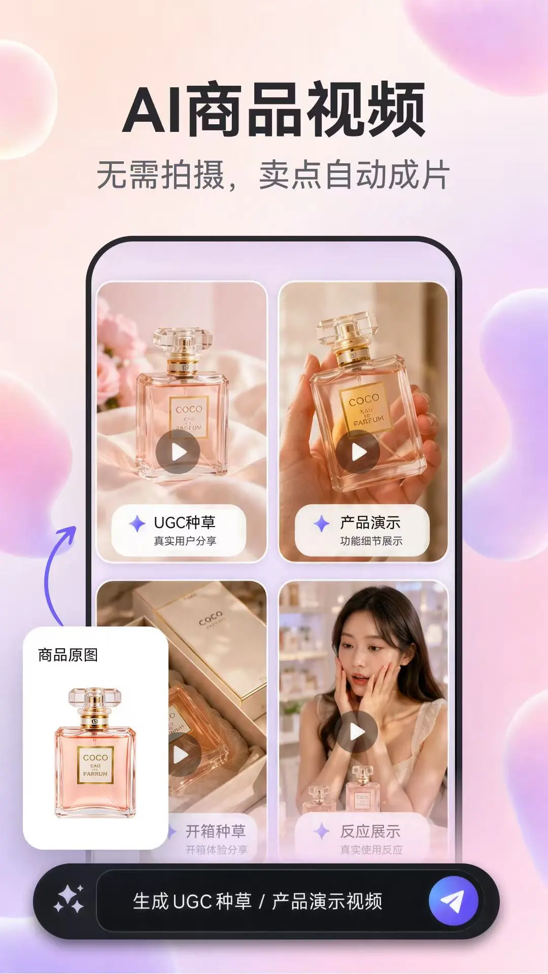 AI电商appv2.0.2 安卓版