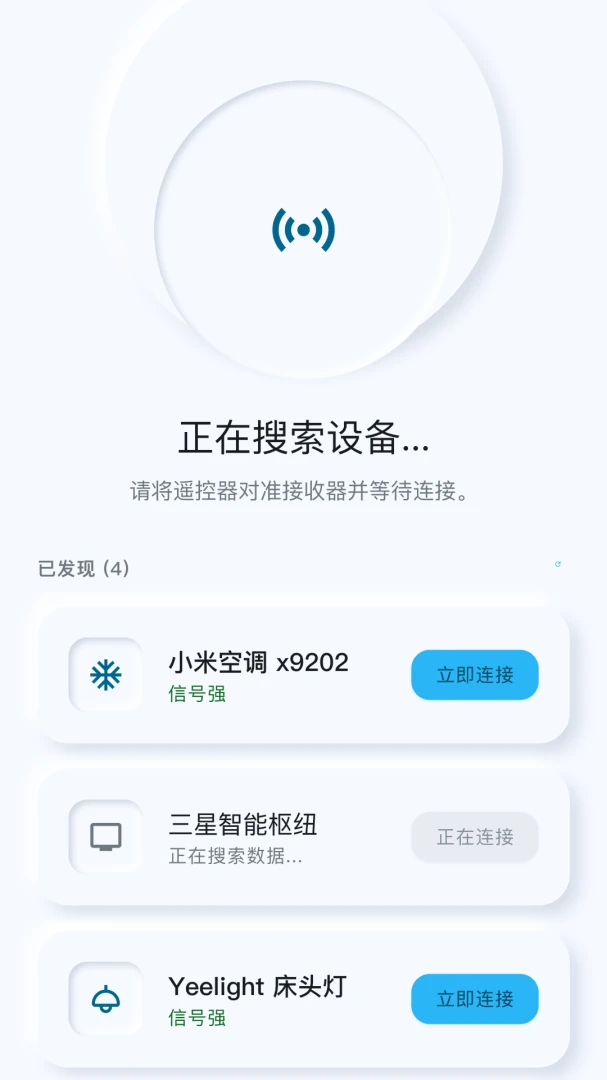 ���ͨ�üҵ�ң��������appv1.0.0 ��׿��