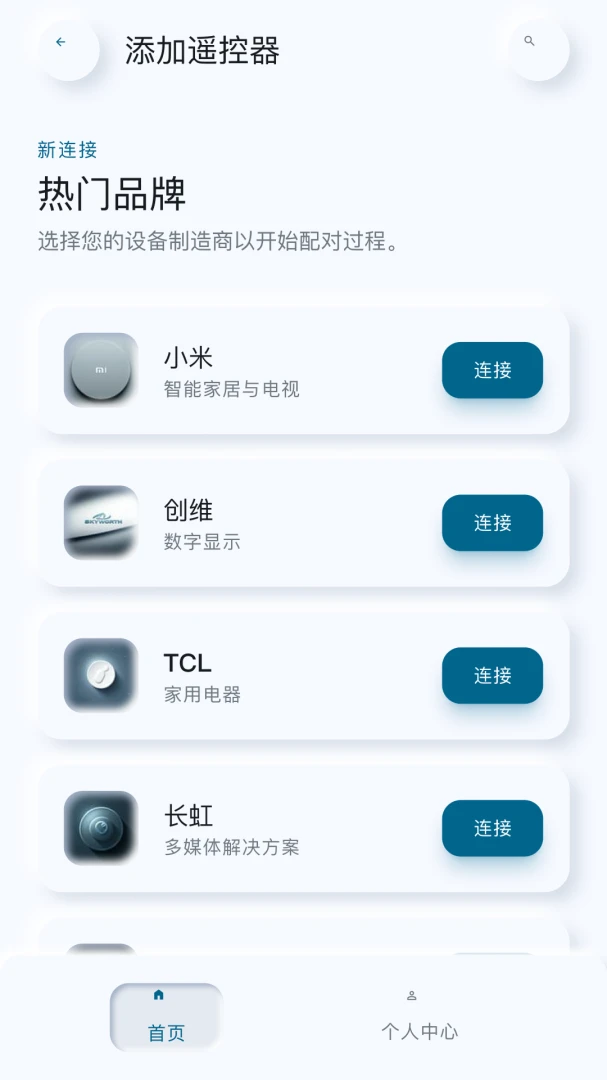 ���ͨ�üҵ�ң��������appv1.0.0 ��׿��