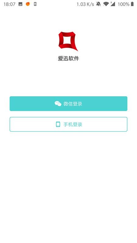 爱迅 安卓版 操作界面