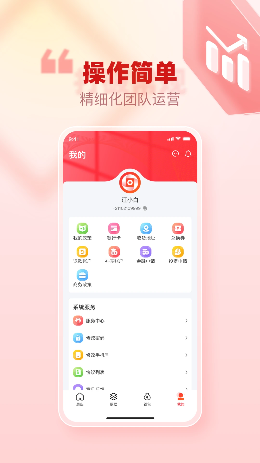 ���͹ܼ�Pro appv2.0.4 ��׿��