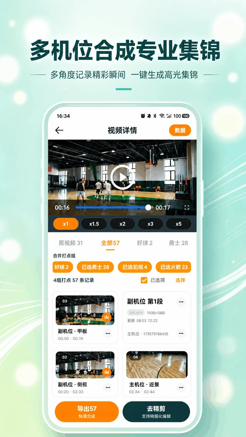 好球剪辑app下载v1.7.0 安卓版