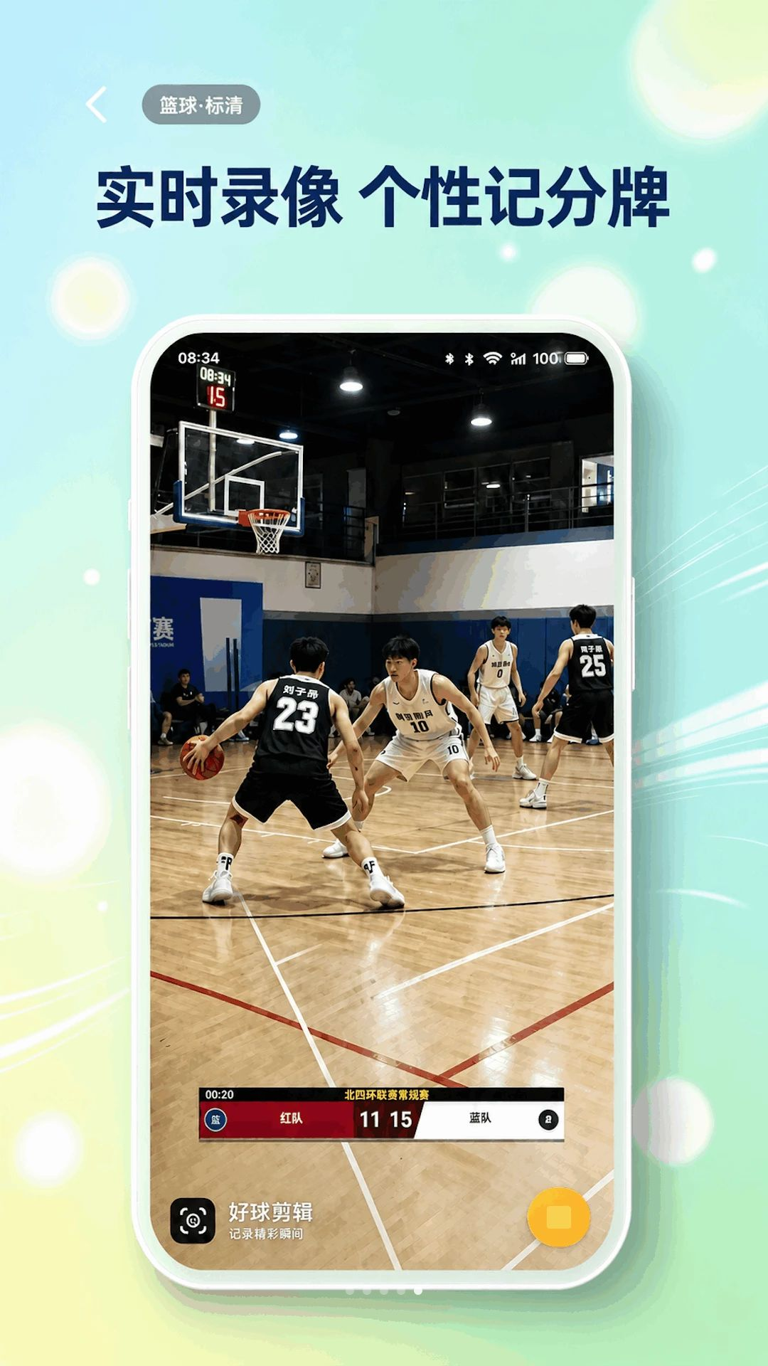 好球剪辑app下载v1.7.0 安卓版