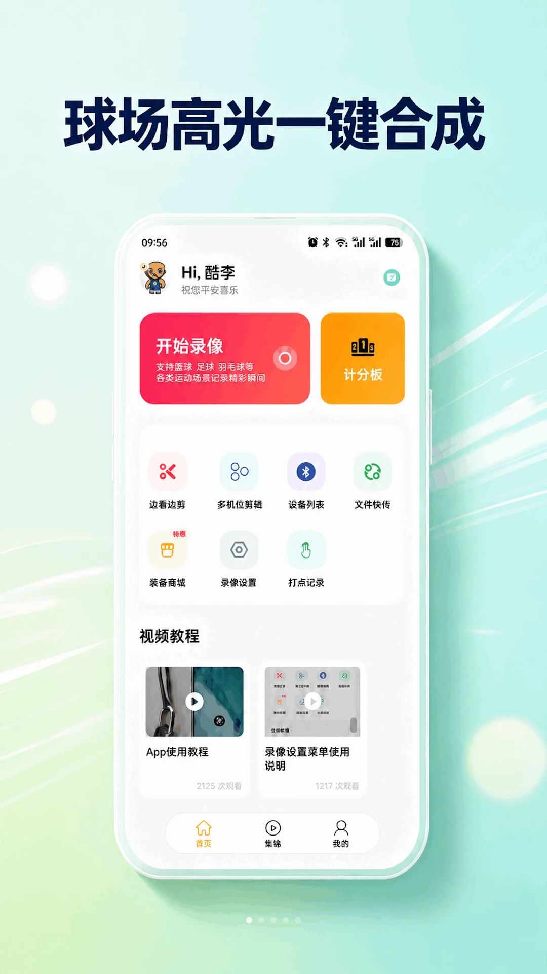 好球剪辑app下载v1.7.0 安卓版