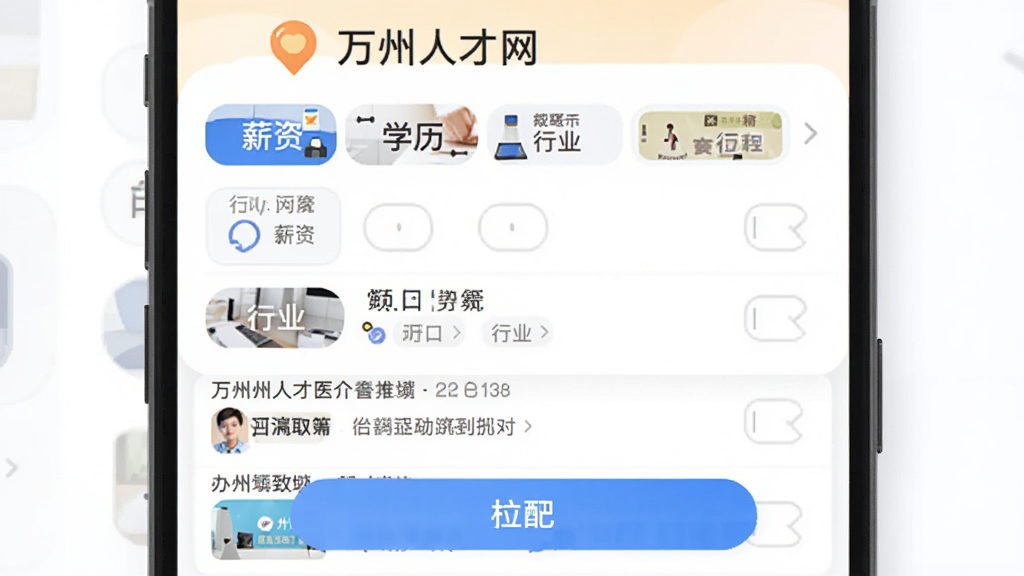 �����˲���APP��ְλɸѡ������ʾͼ����Ļ��չʾ���ɸѡѡ���ǩ����н�ʡ�ѧ������ҵ�ȣ��·���Ӧ��ʾɸѡ���ְλ�б������沼��������������ť��Ŀ������ƽ����ɫ�����죬����ɾ����ࡣ