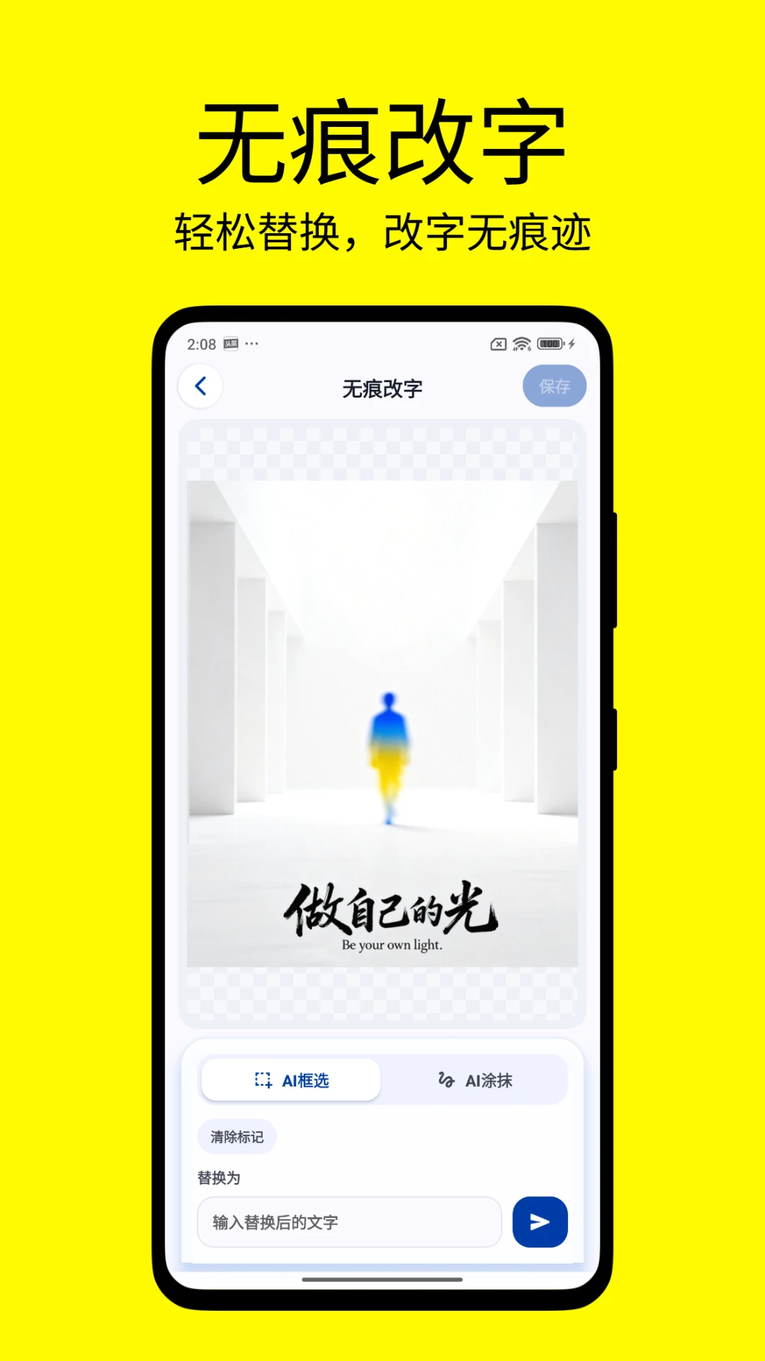 改字修图王appv1.0.9 安卓版