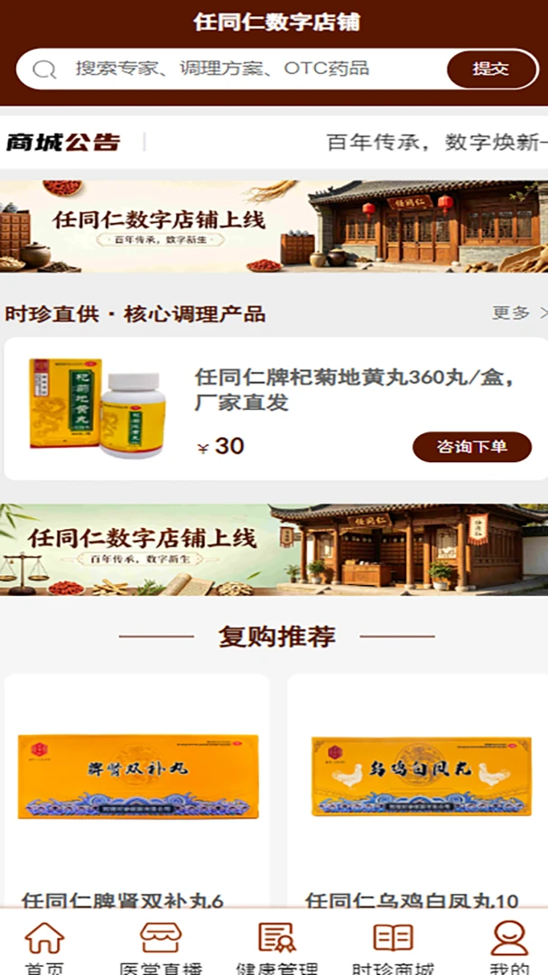 任同仁数字店铺appv2.6 安卓版