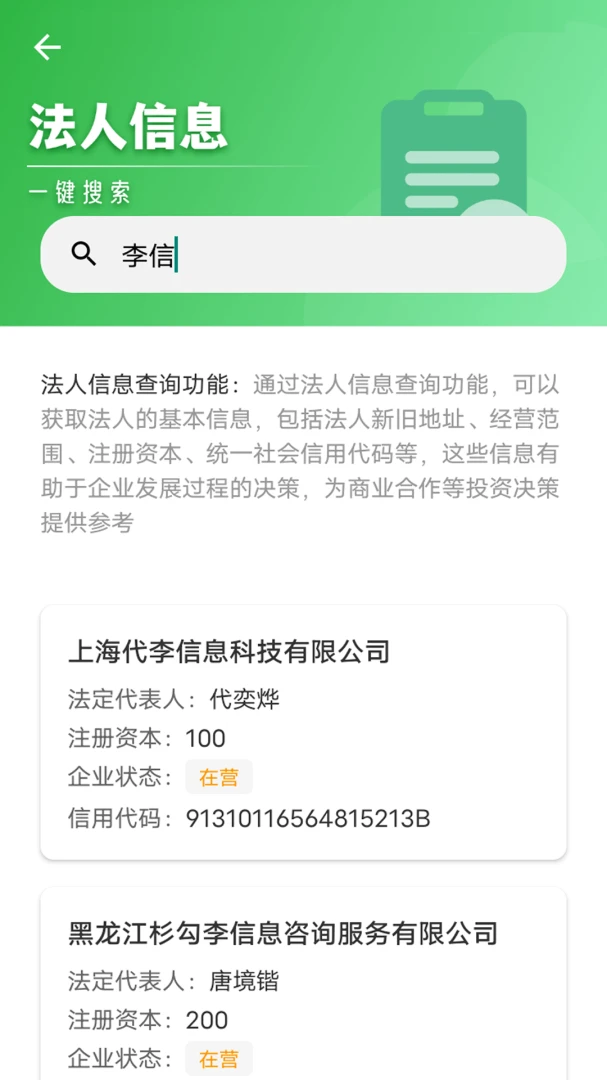 鹰眼快查企业appv1.0.0 安卓版