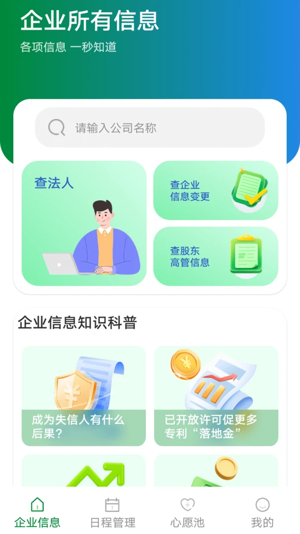 鹰眼快查企业appv1.0.0 安卓版