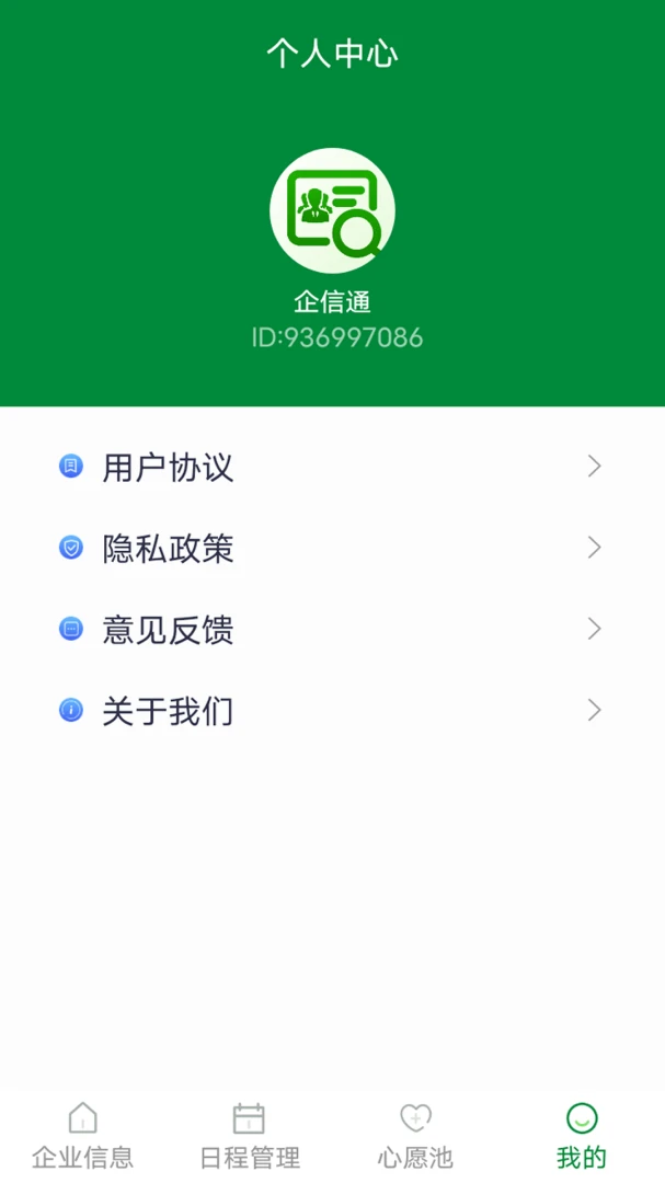 鹰眼快查企业appv1.0.0 安卓版