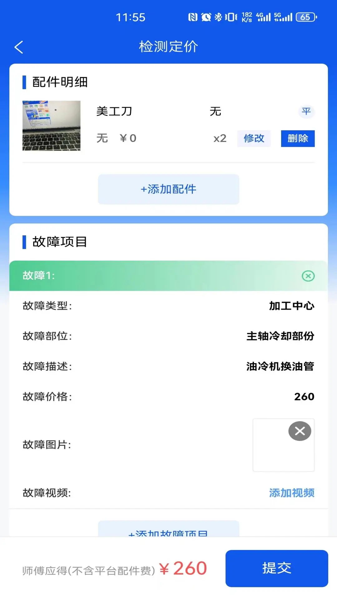 机将师傅appv1.7.5 安卓版