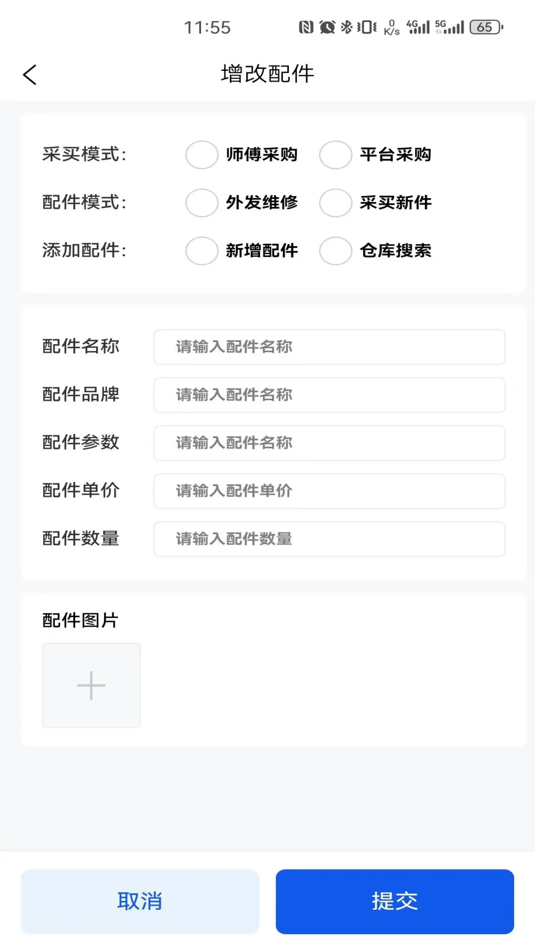 机将师傅appv1.7.5 安卓版