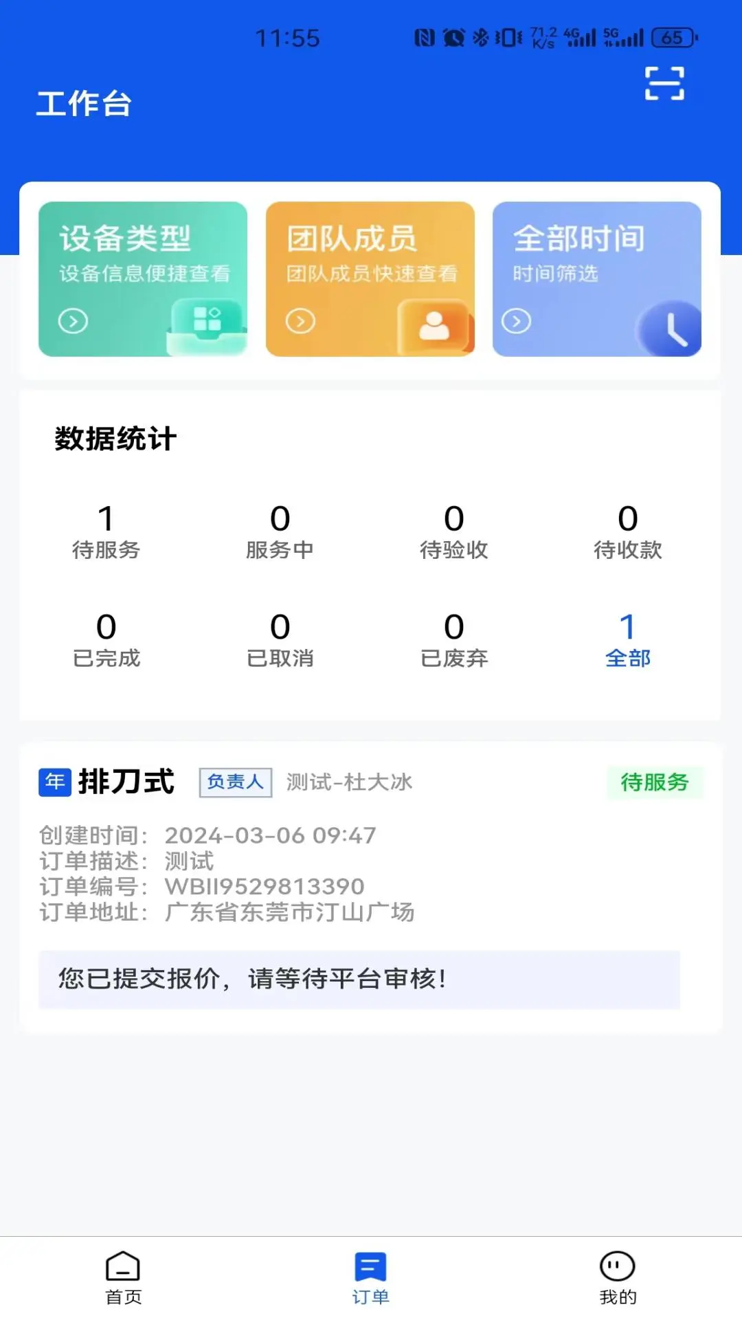 机将师傅appv1.7.5 安卓版