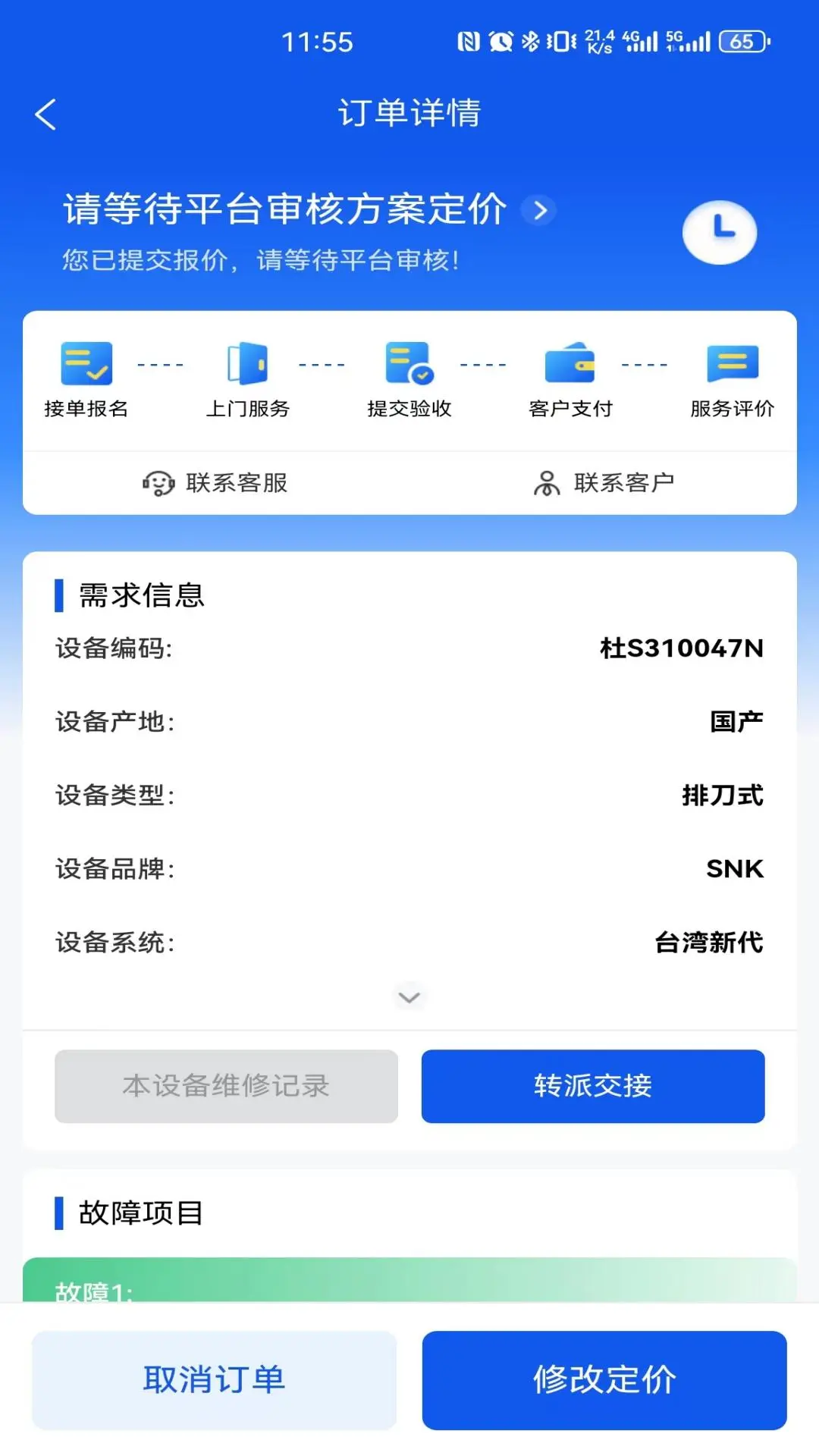 机将师傅appv1.7.5 安卓版