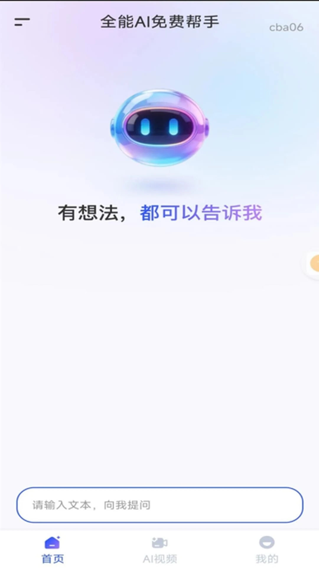 ȫ��AI��Ѱ���appv1.0.0 ��׿��