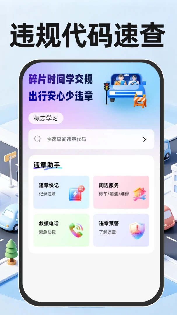 ��ͨΥ������ٲ�appv1.0.0 ��׿��